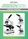 Микроскоп Optima Biofinder 40x-1000x (MB-Bfm 01-302A-1000) 927309 фото 6