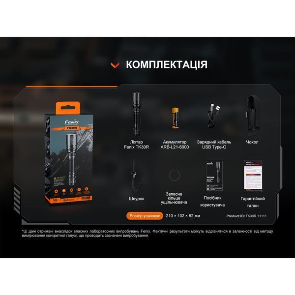 Ліхтар ручний лазерний Fenix TK30R 999995625 фото