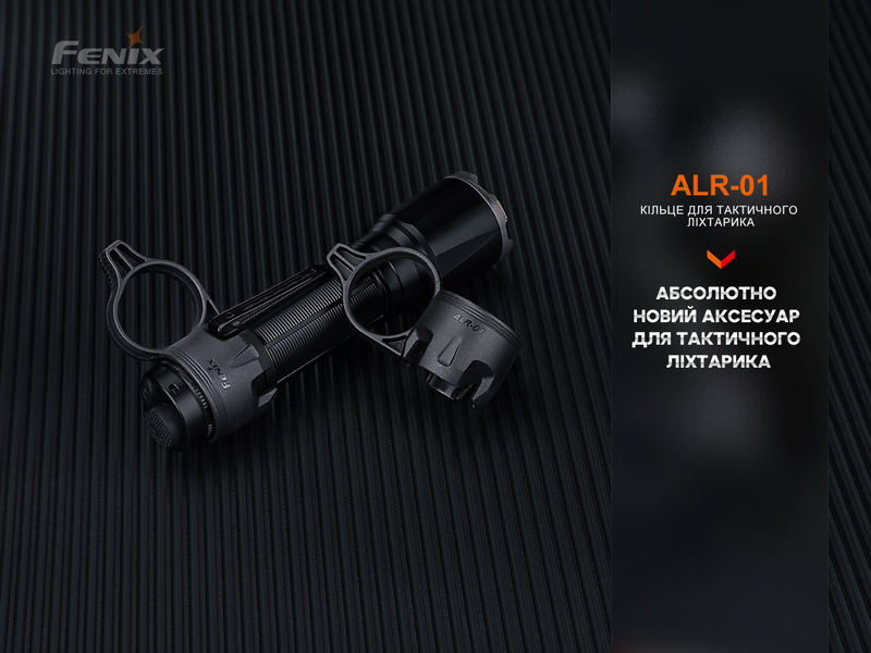 Кольцо тактическое для фонаря Fenix ​​ALR-01 94951 фото