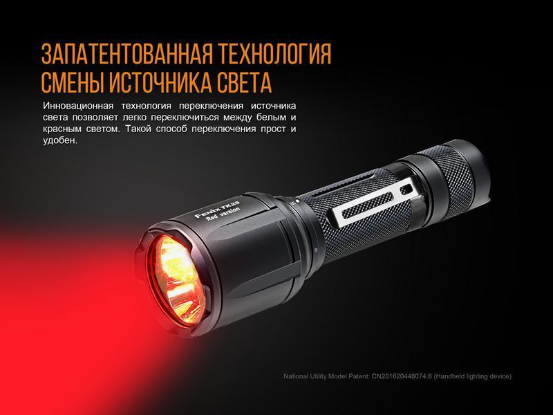 Фонарь ручной Fenix ​​TK25 Red 46961 фото
