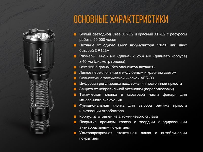 Фонарь ручной Fenix ​​TK25 Red 46961 фото