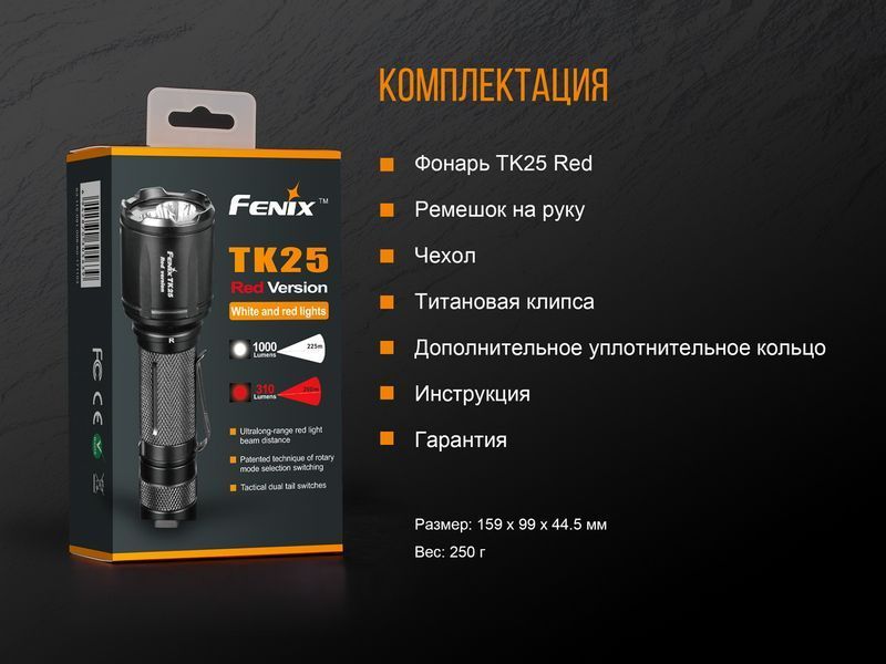 Фонарь ручной Fenix ​​TK25 Red 46961 фото