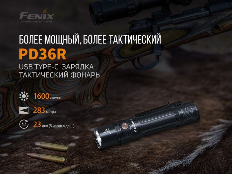Ліхтар ручний Fenix PD36R 61791 фото