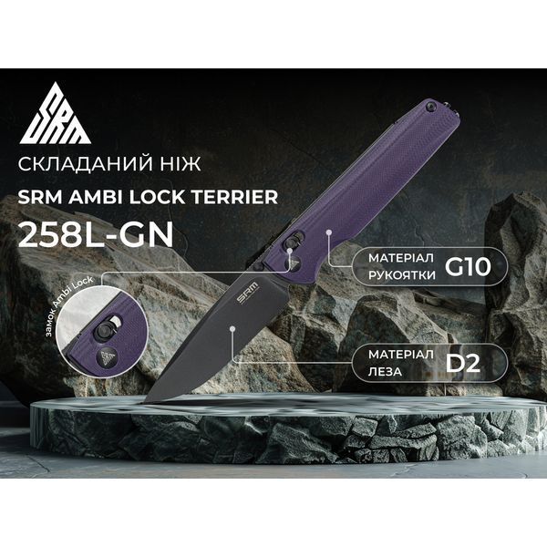 Ніж SRM Terrier 258L-GN, Фіолетовий 100002489 фото