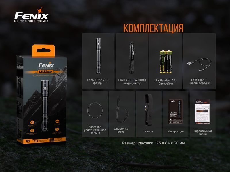 Ліхтар ручний Fenix LD22 V2.0 87569 фото