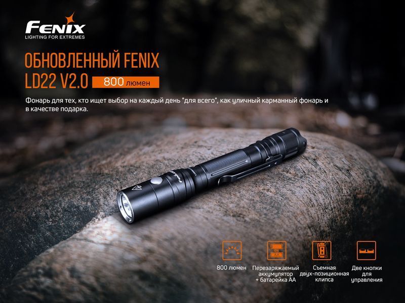 Ліхтар ручний Fenix LD22 V2.0 87569 фото