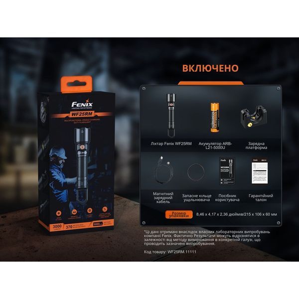 Ліхтар професійний Fenix WF25RM з магнітною зарядкою 999996822 фото