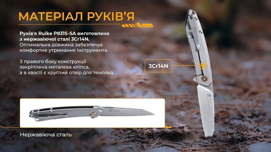 Складной нож Ruike P831S-SA 98825 фото