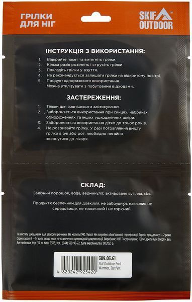 Грелка для ног Skif Outdoor Foot Warmer 3890361 фото