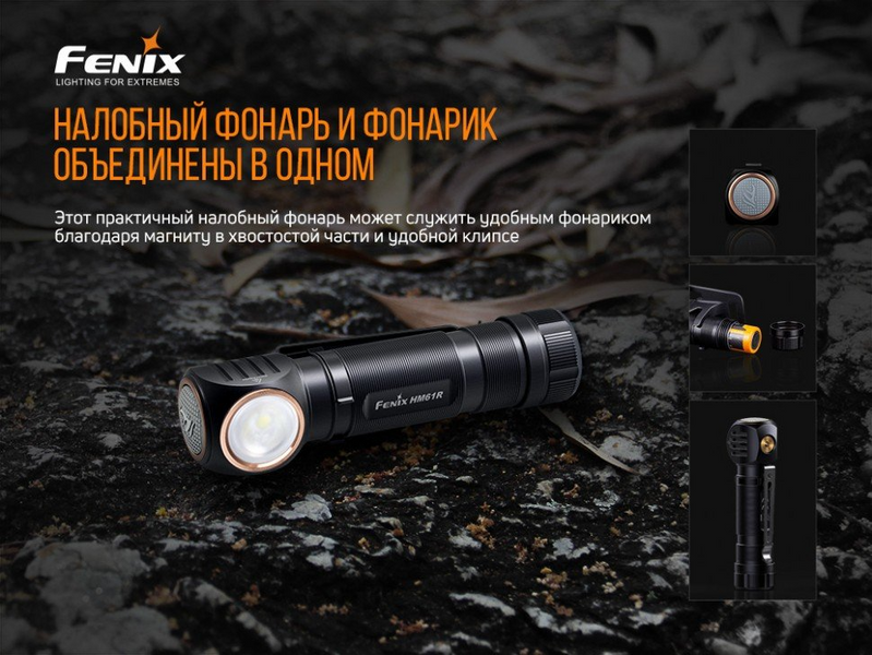 Фонарь налобный Fenix ​​HM61R + Складной нож Ruike S22 Коричневый 577980 фото