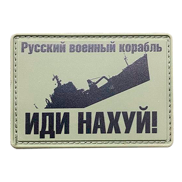 Шеврон Русский военный корабль, иди нахуй! ПВХ 02.004 фото