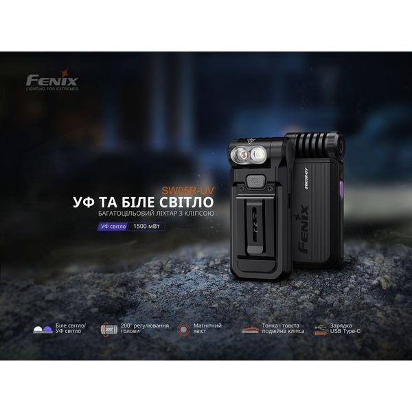 Фонарь Fenix ​​SW05R-UV LED Черный SW05R-UVL 999996824 фото