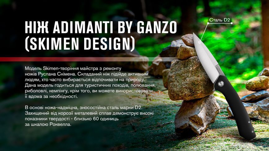 Нож Adimanti by Ganzo (Skimen design) Черный Skimen-BK 65932 фото