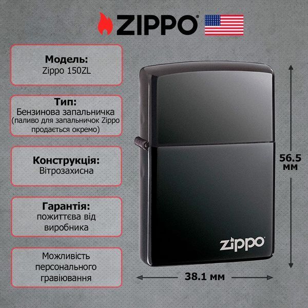 Зажигалка Zippo (150ZL) V77550660 фото