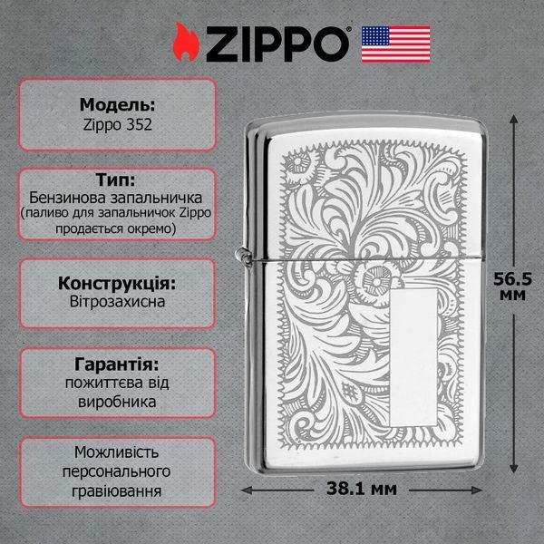 Зажигалка Zippo Venetian Chrome 352 77890392 фото