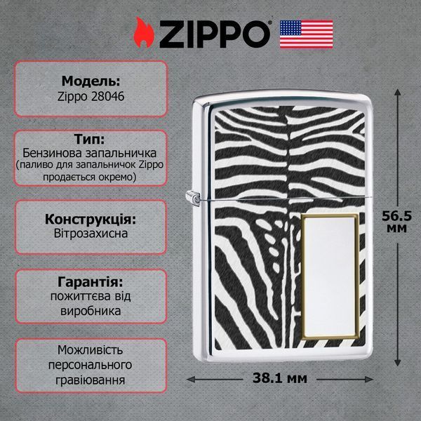 Зажигалка Zippo Zebra Print Silver (28046) V77550809 фото