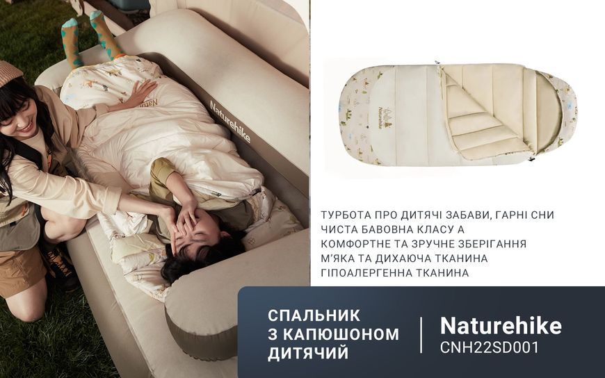 Спальник дитячий з капюшоном Naturehike B300 CNH22SD001, Бежевий 92043 фото