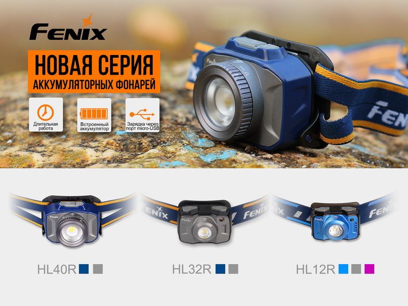 Ліхтар налобний Fenix HL40R Cree XP-LHIV2 LED синій 43017 фото