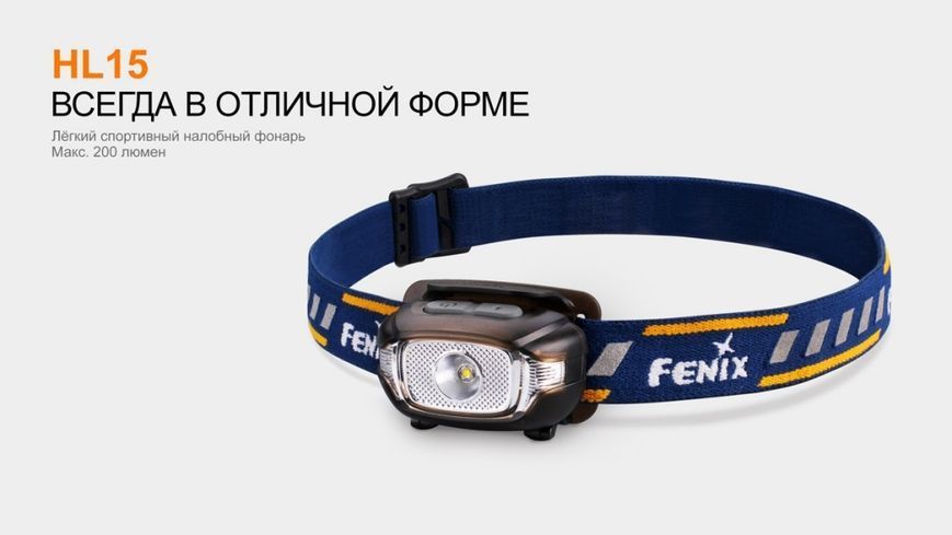 Ліхтар налобний Fenix HL15 Чорний 40687 фото