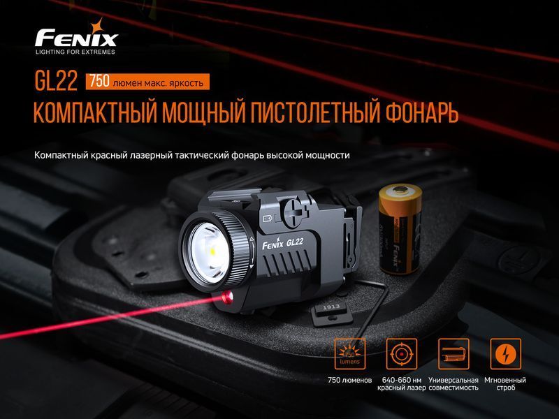 Фонарь к пистолету Fenix ​​GL22 87423 фото