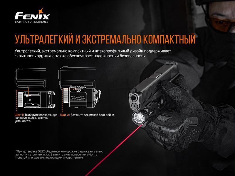 Фонарь к пистолету Fenix ​​GL22 87423 фото