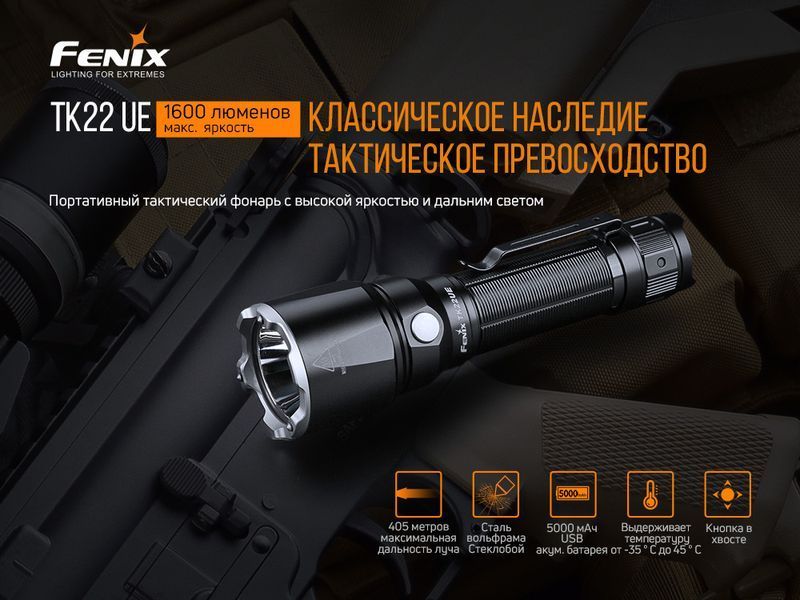 Фонарь ручной Fenix ​​TK22UE 64821 фото