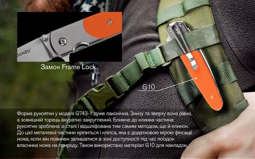 Нож Ganzo G743-1-OR 39906 фото