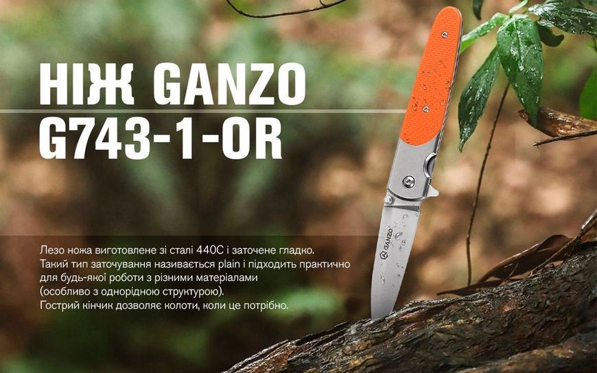 Нож Ganzo G743-1-OR 39906 фото