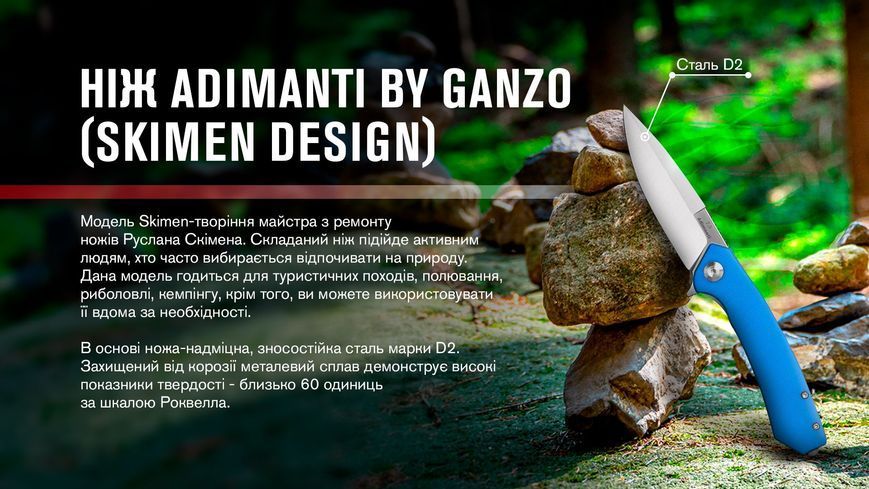 Нiж Adimanti by Ganzo (Skimen design) складаний Блакитний Skimen-BL 71243 фото