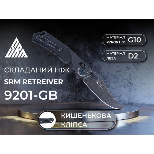 Нож SRM Retriever 9201-GB, Черный 100002499 фото