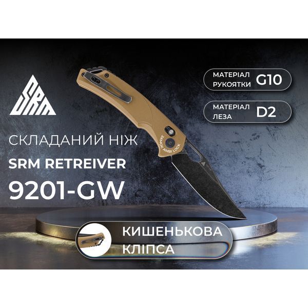 Ніж SRM Retriever 9201-GW, Коричневий 100002500 фото