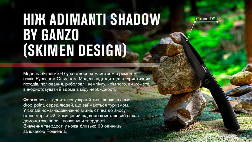 Нож Adimanti SHADOW by Ganzo (Skimen design) Черный клинок Skimen-SH 82297 фото