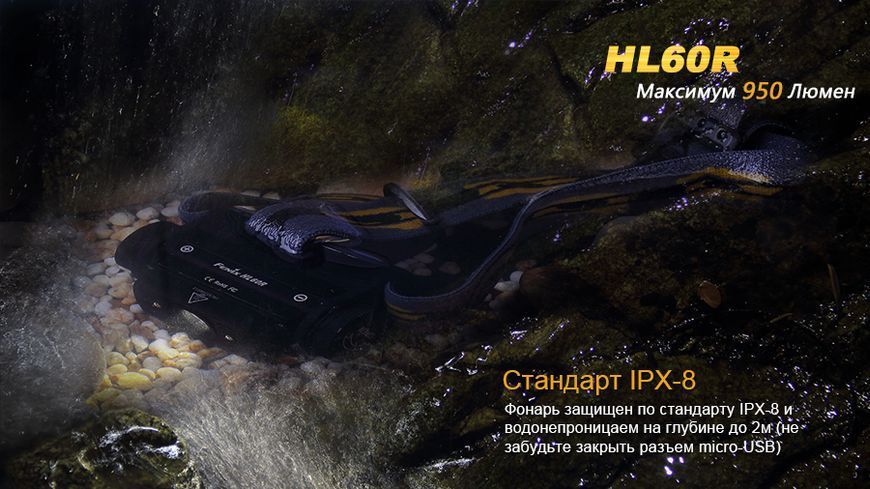 Ліхтар налобний Fenix HL60R Cree XM-L2 U2 Neutral White LED 458090 фото