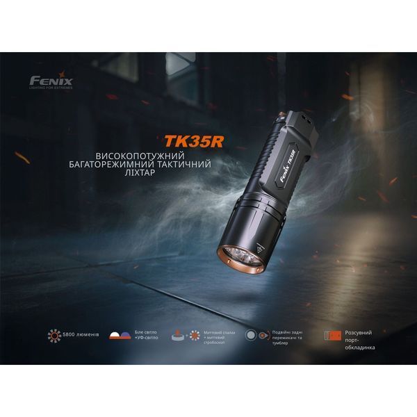 Фонарь с УФ светом Fenix ​​TK35R 5800 Lm 100001967 фото