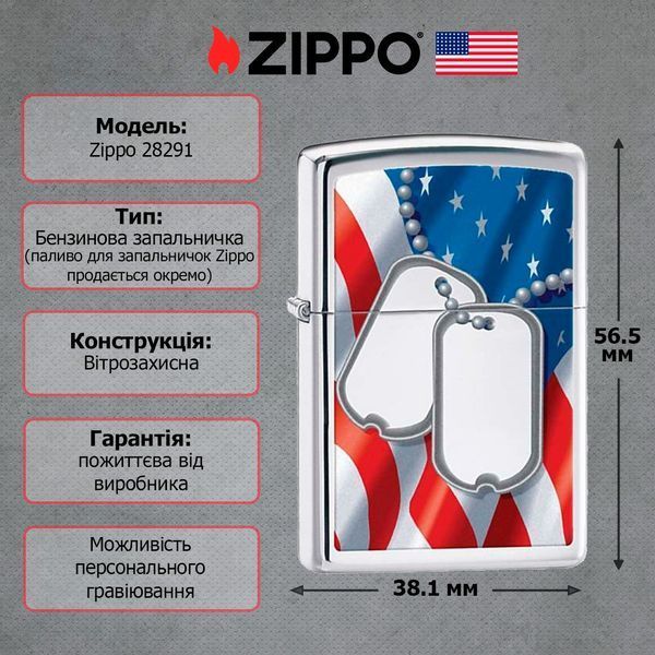 Запальничка Zippo FLAG & DOG TAG 28291 V77553975 фото