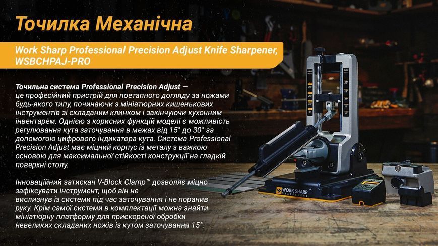 Точилка механічна Work Sharp Professional Precision Adjust Knife Sharpener WSBCHPAJ-PRO 4008984 фото