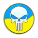 Шеврон круглий &mdash; прапор України &mdash; Каратель (білий череп) ПВХ 01.005.01 фото 1