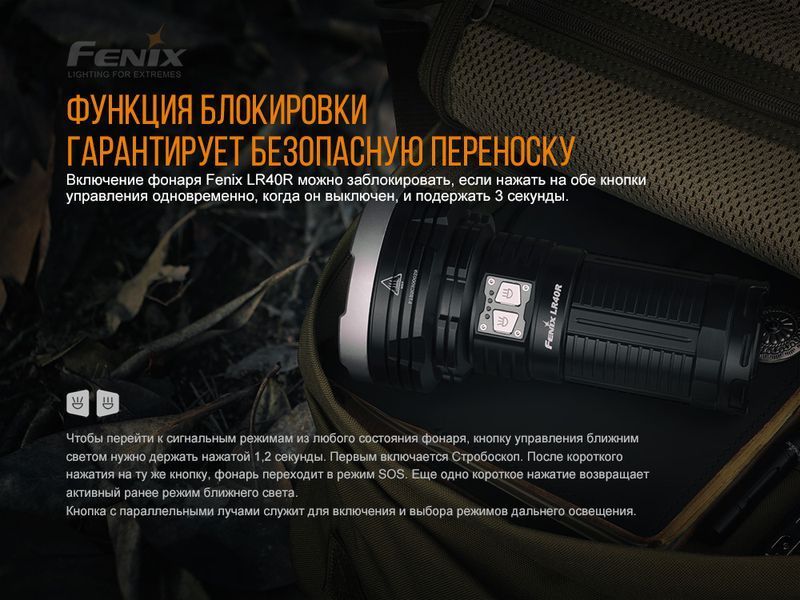 Ліхтар ручний Fenix LR40R 60713 фото