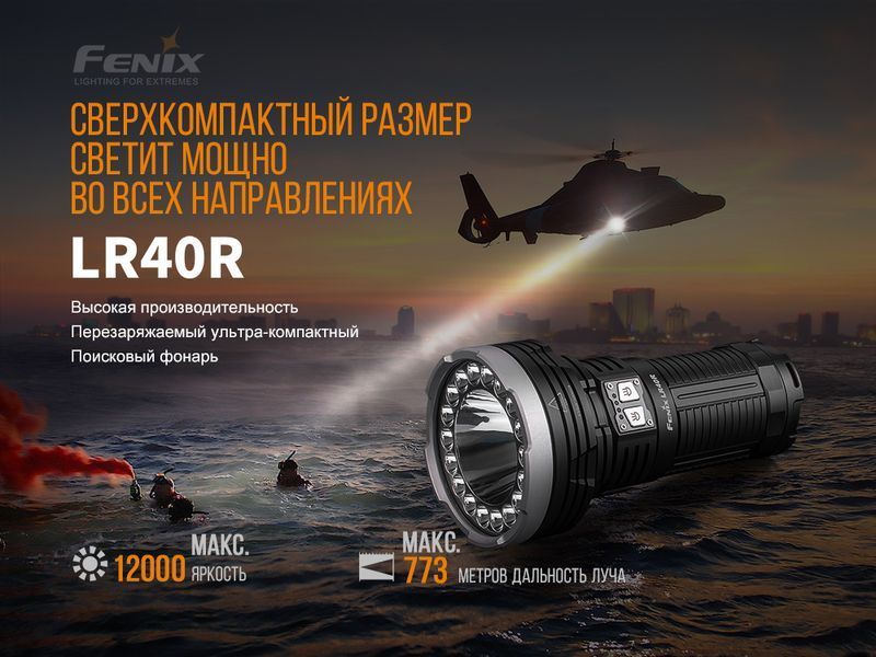 Ліхтар ручний Fenix LR40R 60713 фото