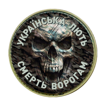Шеврон круглий - Украська лють Смерть рогам (Польова) ПВХ 01.011.02 фото
