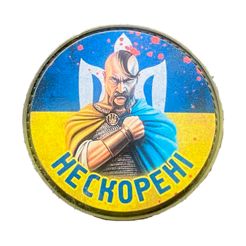 Шеврон круглий - Нескорені ПВХ 776601008 фото