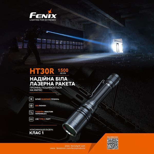Ліхтар ручний лазерний Fenix HT30R 88748 фото