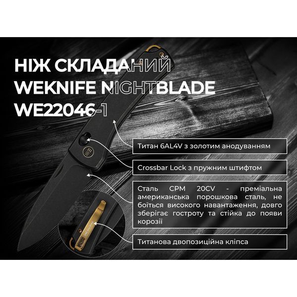 Нож Weknife Nightblade WE22046-1 999996841 фото