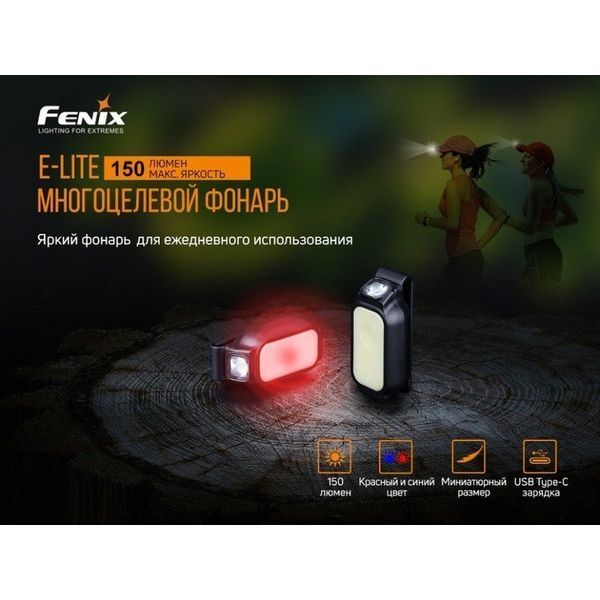 Фонарь налобный Fenix ​​HM65R + Фонарь универсальный Fenix ​​E-LITE 576310 фото