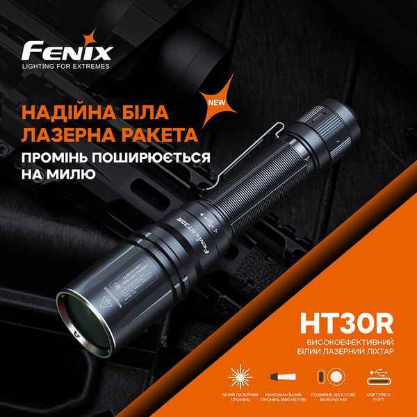 Ліхтар ручний лазерний Fenix HT30R 88748 фото