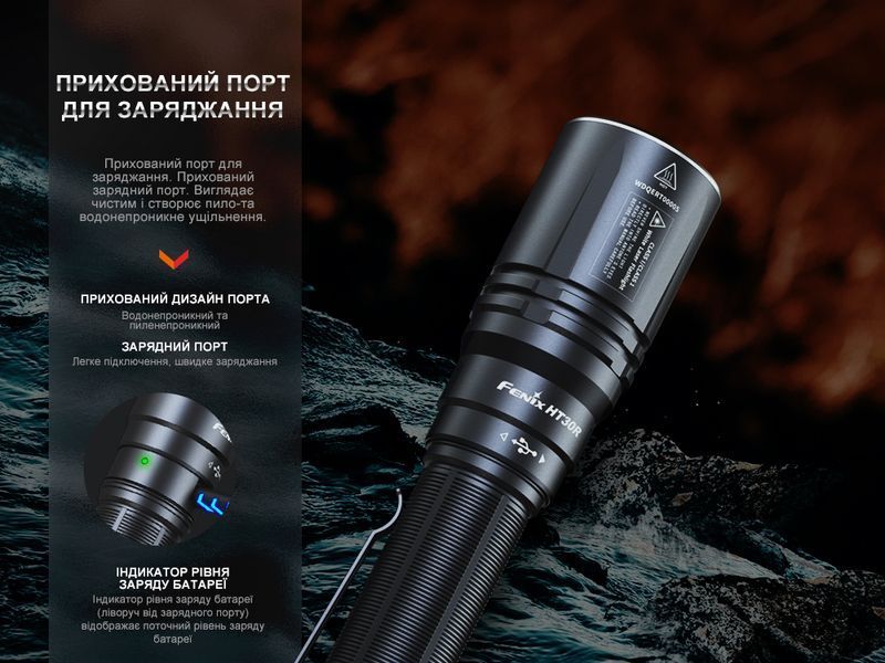 Ліхтар ручний лазерний Fenix HT30R 88748 фото
