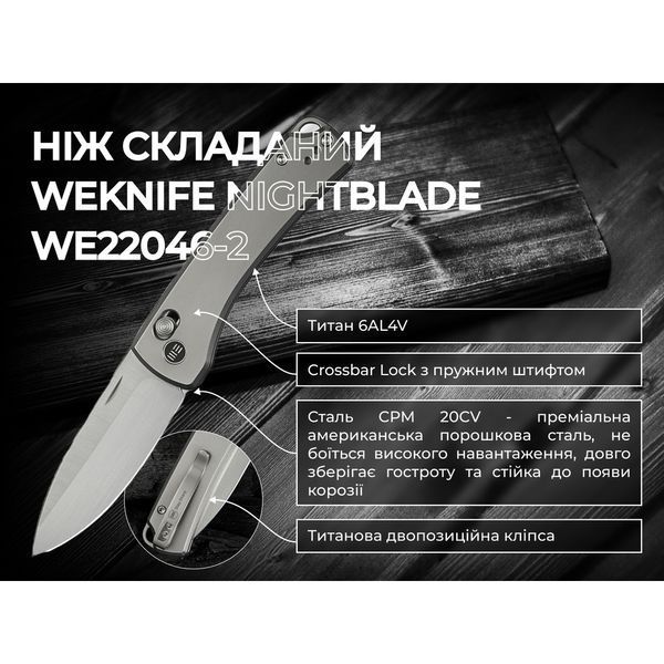 Ніж Weknife Nightblade WE22046-2 999996842 фото