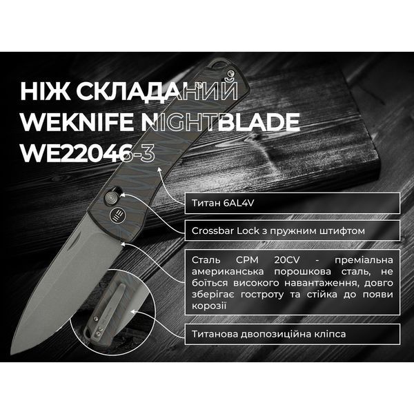 Ніж Weknife Nightblade WE22046-3 999996843 фото