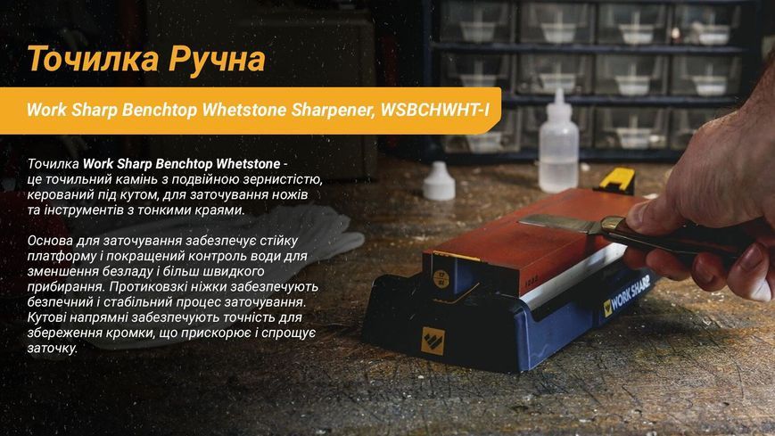 Точильний камінь Work Sharp Benchtop Whetstone Sharpener WSBCHWHT-I Зернистість 1000/6000 4008978 фото