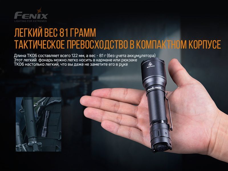 Ліхтар ручний Fenix TK06 71879 фото